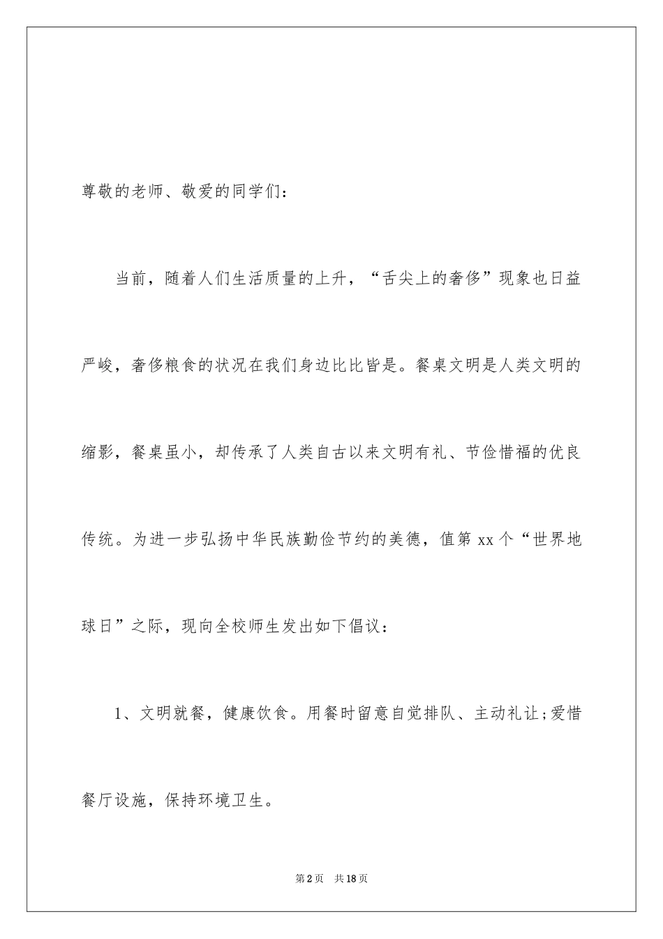 2024光盘行动倡议书_236_第2页