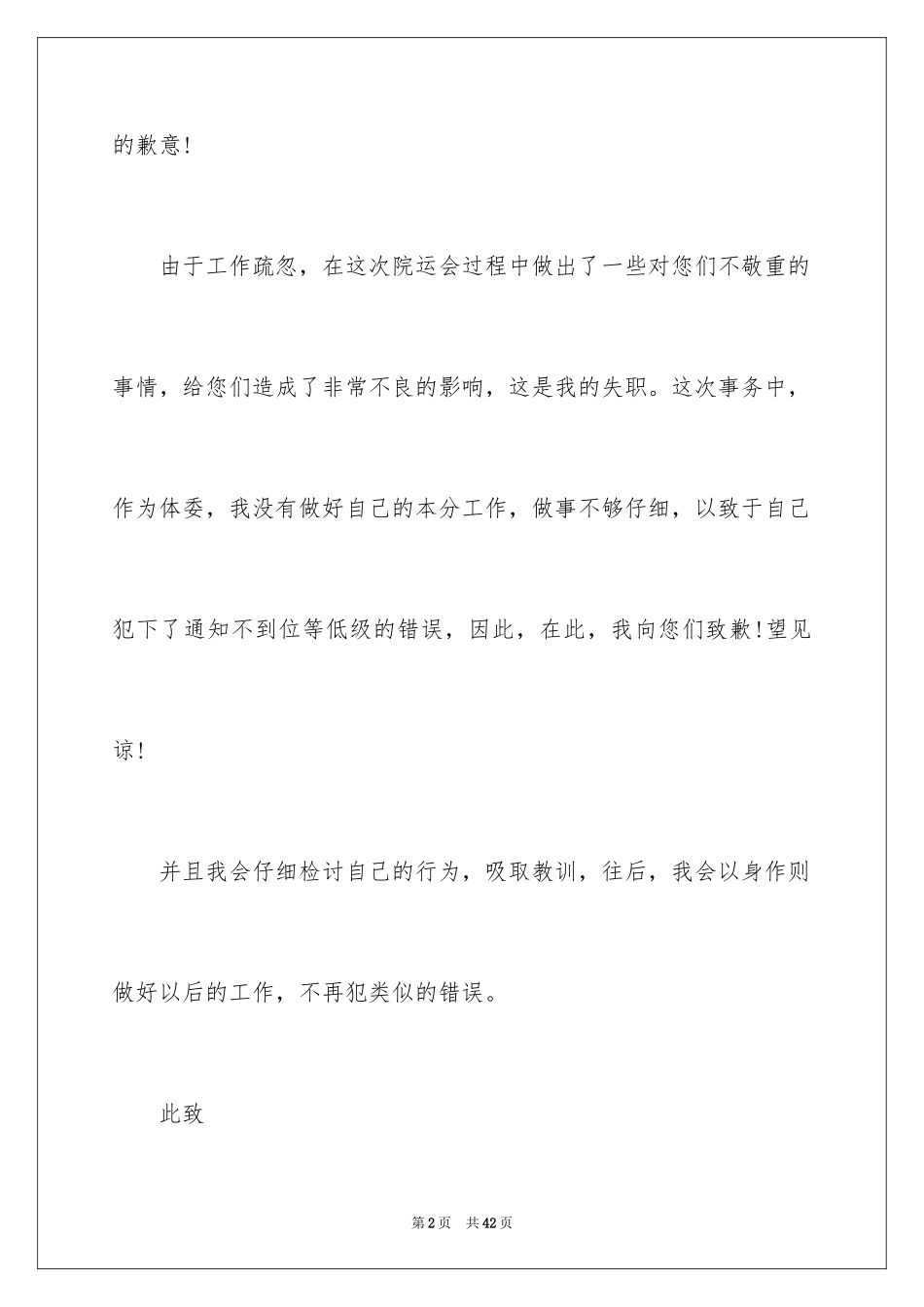 2024公开的道歉信_3_第2页