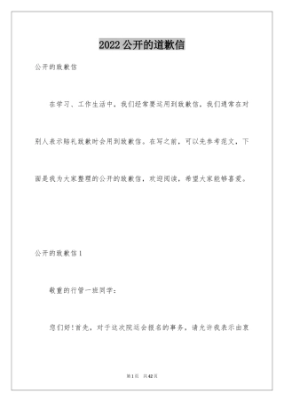 2024公开的道歉信_3