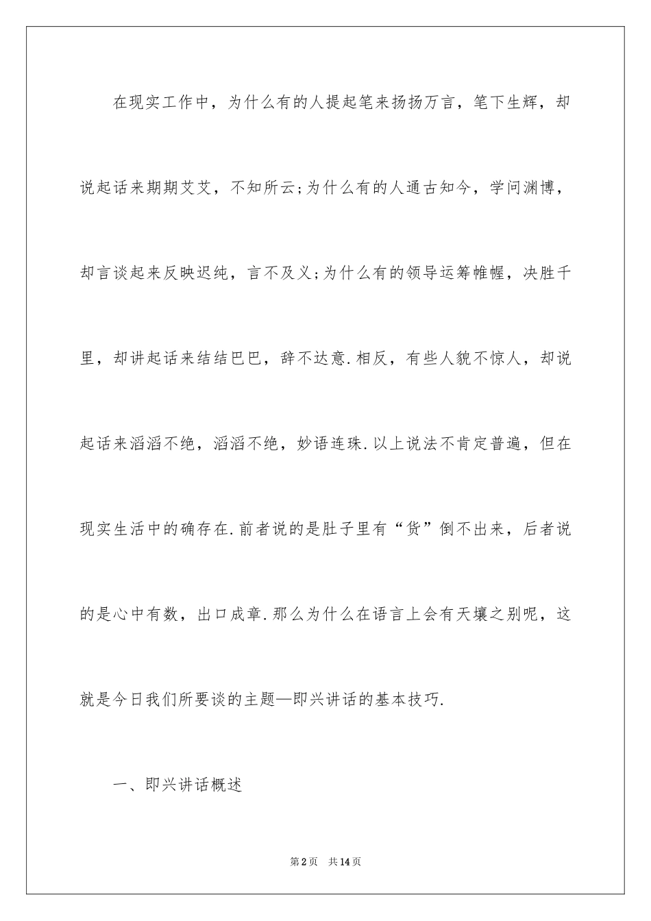 2024即兴演讲的基本技巧_1_第2页