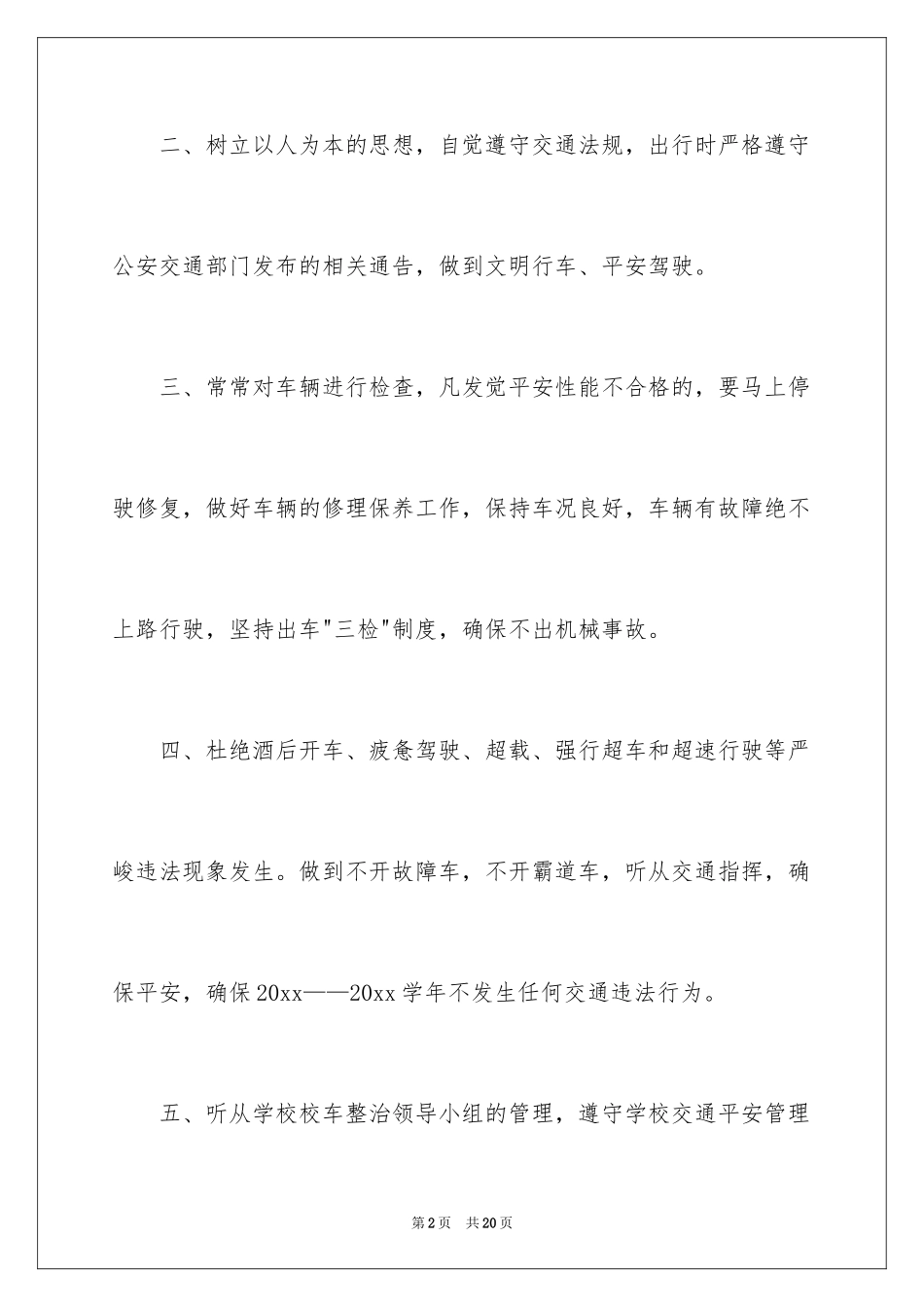 2024单位安全保证书_第2页