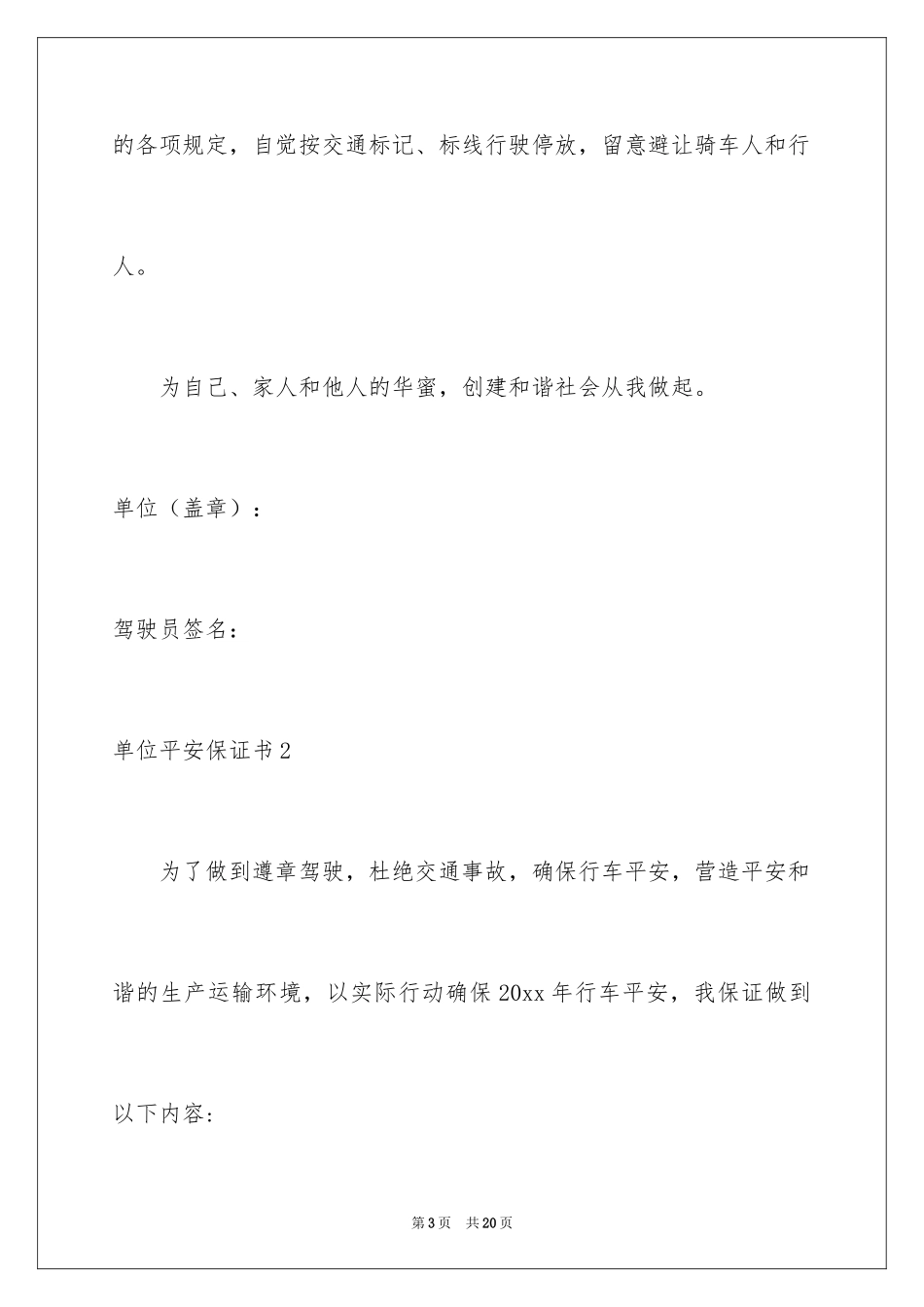 2024单位安全保证书_第3页