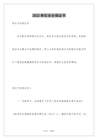 2024单位安全保证书