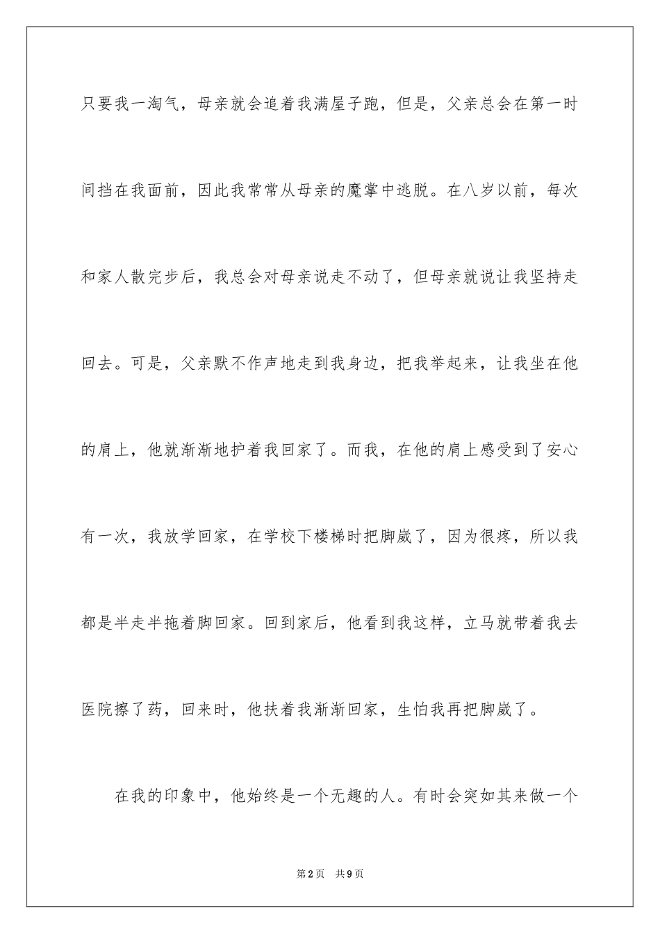 2024大树与小草作文_1_第2页