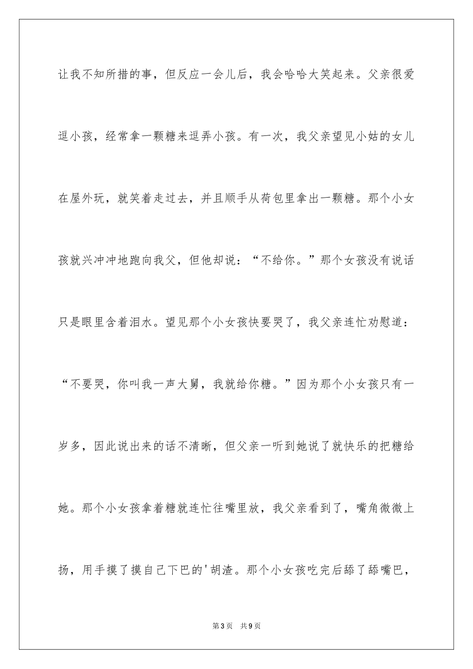 2024大树与小草作文_1_第3页