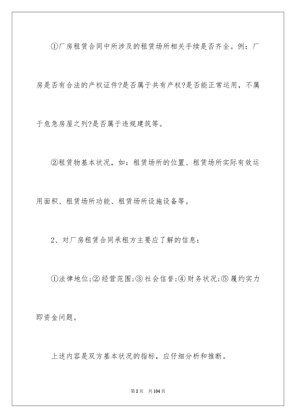 2024厂房租赁合同_73_第2页
