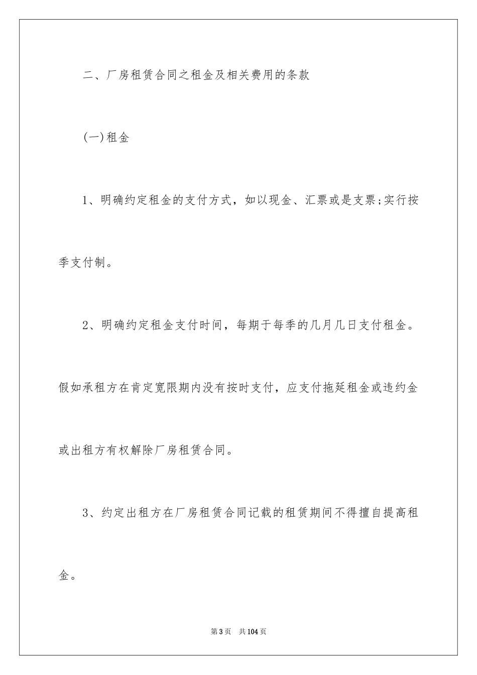 2024厂房租赁合同_73_第3页