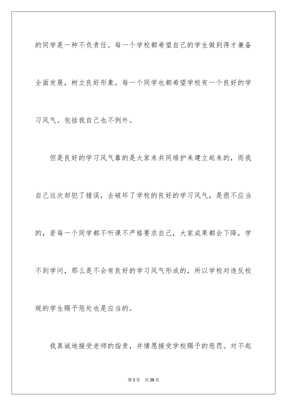 2024学生上课打牌检讨书_3_第3页