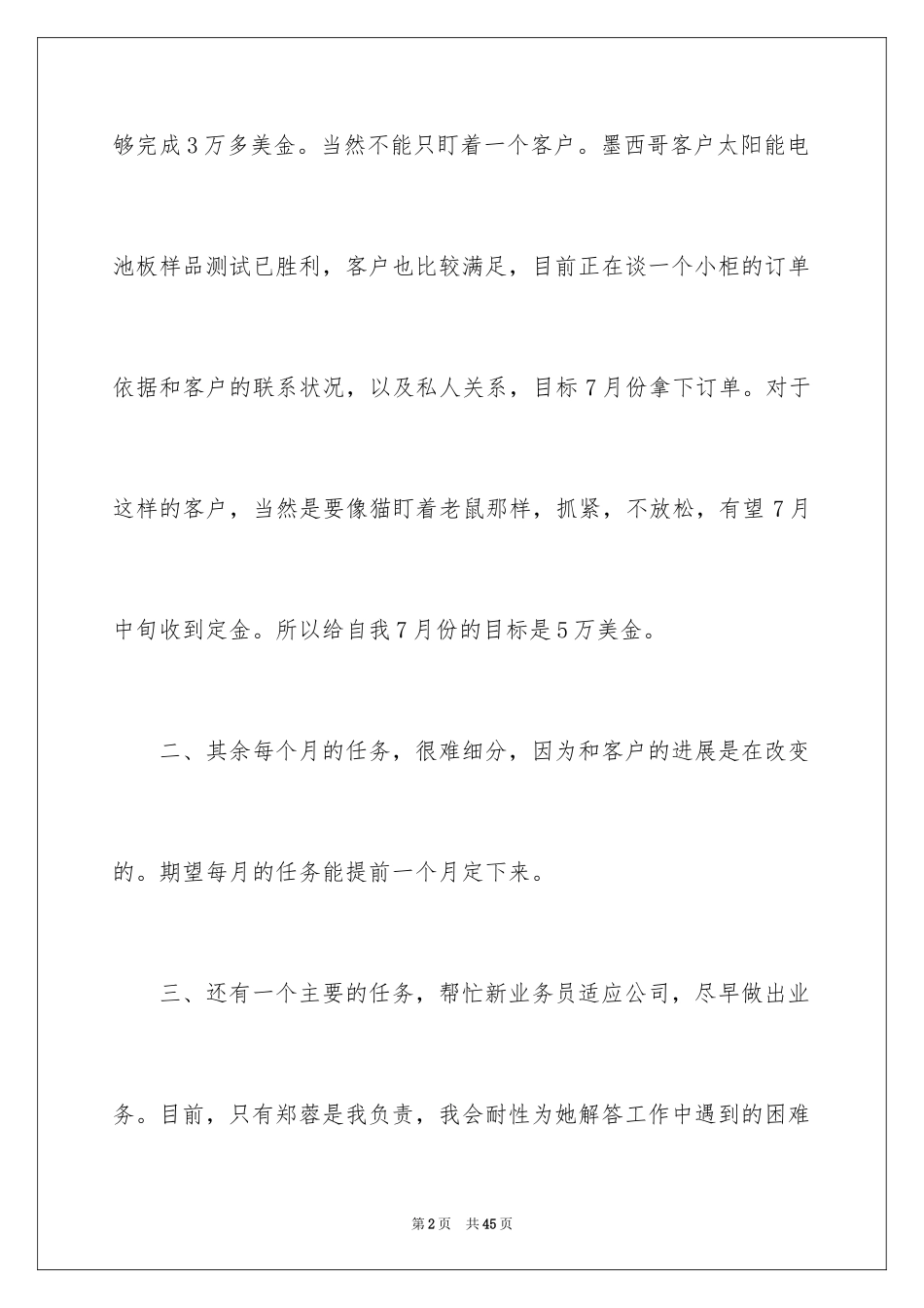 2024外贸销售工作计划_2_第2页