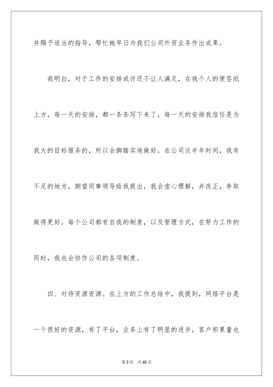 2024外贸销售工作计划_2_第3页