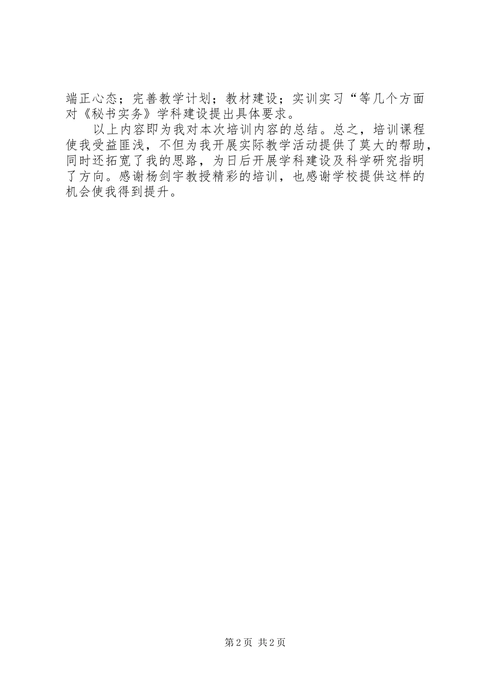 秘书实务的学习心得5篇范文_第2页