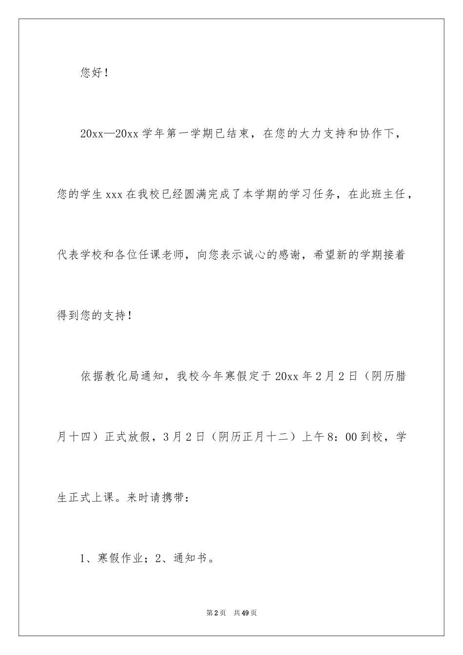 2024初中寒假通知_第2页