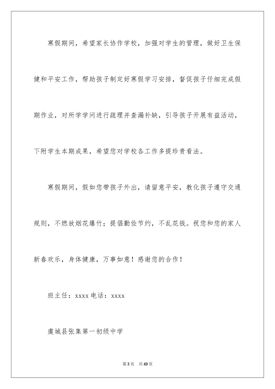 2024初中寒假通知_第3页