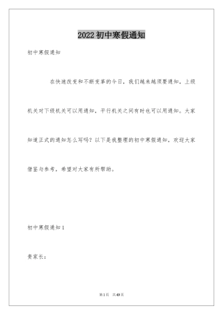 2024初中寒假通知