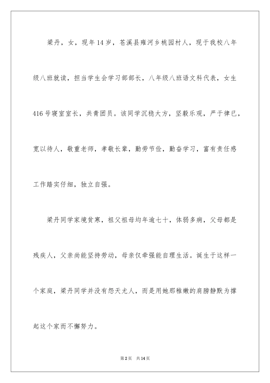 2024勤俭节约事迹材料_第2页