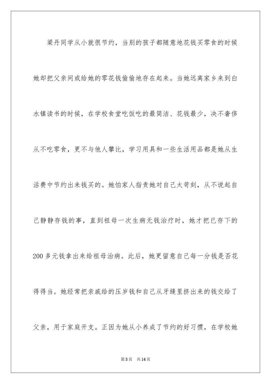 2024勤俭节约事迹材料_第3页