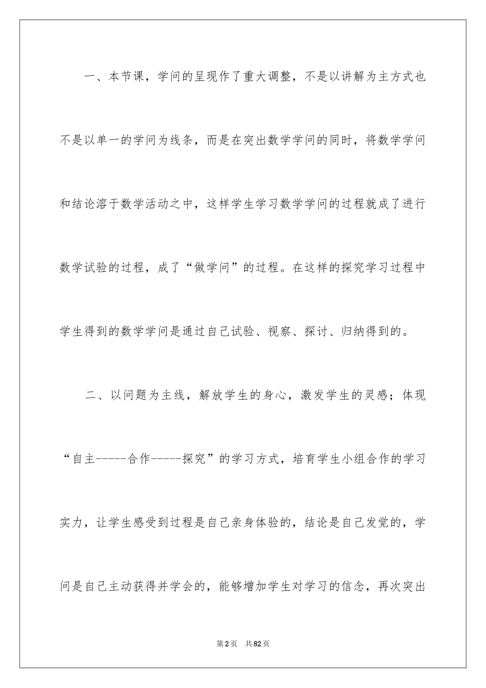 2024初三数学教学反思_2_第2页