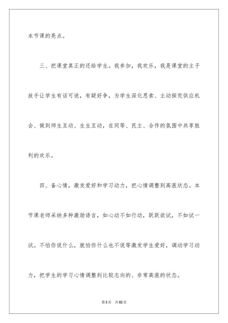 2024初三数学教学反思_2_第3页