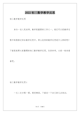 2024初三数学教学反思_2
