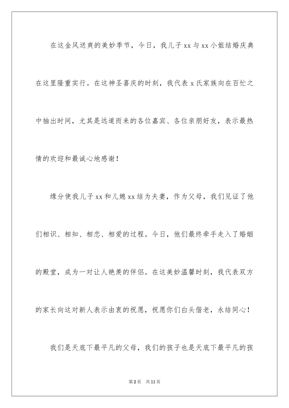 2024婚礼新郎父母致辞_第2页