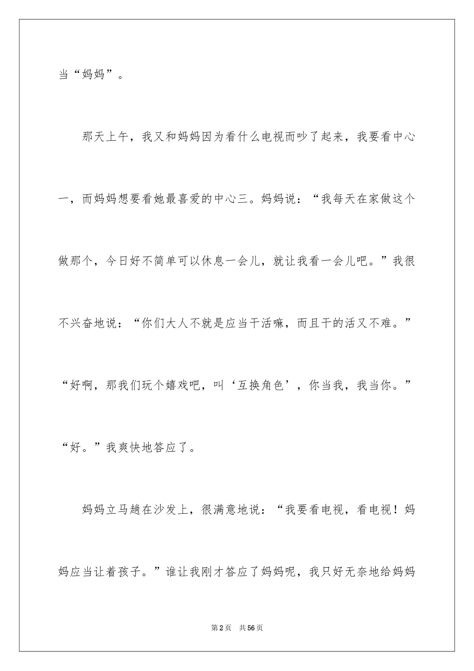 2024初中暑假周记_11_第2页