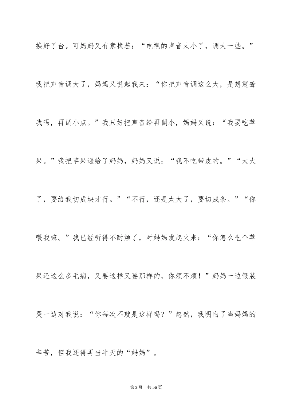 2024初中暑假周记_11_第3页