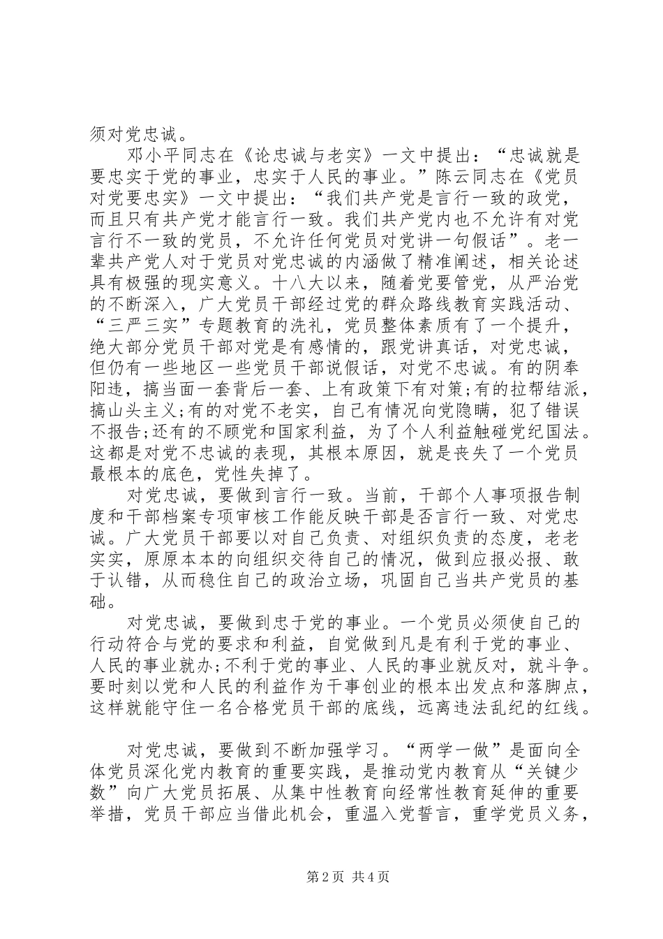 做合格党员心得体会范文_第2页