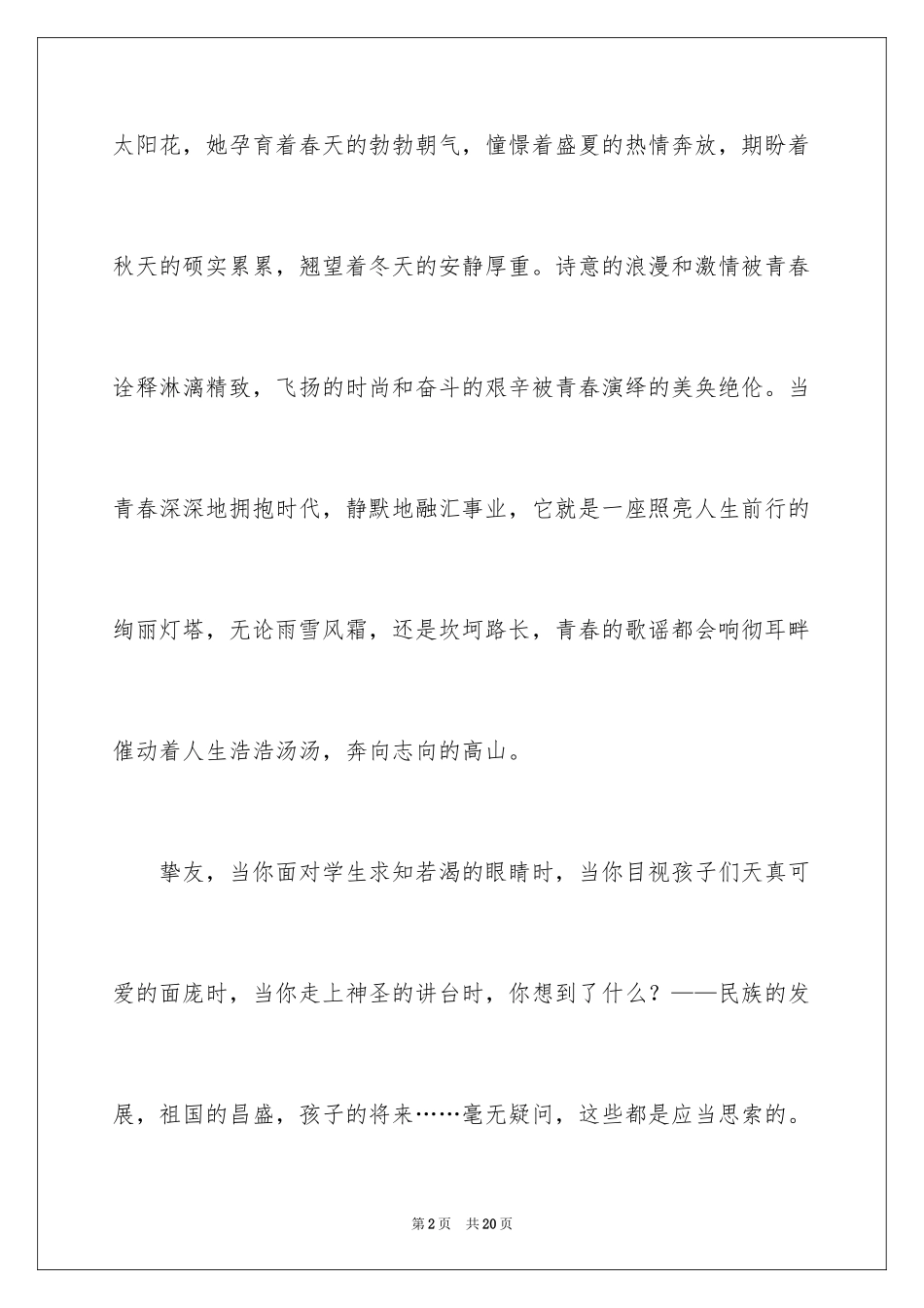 2024奋斗青春的演讲稿_5_第2页