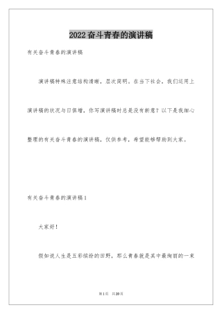 2024奋斗青春的演讲稿_5