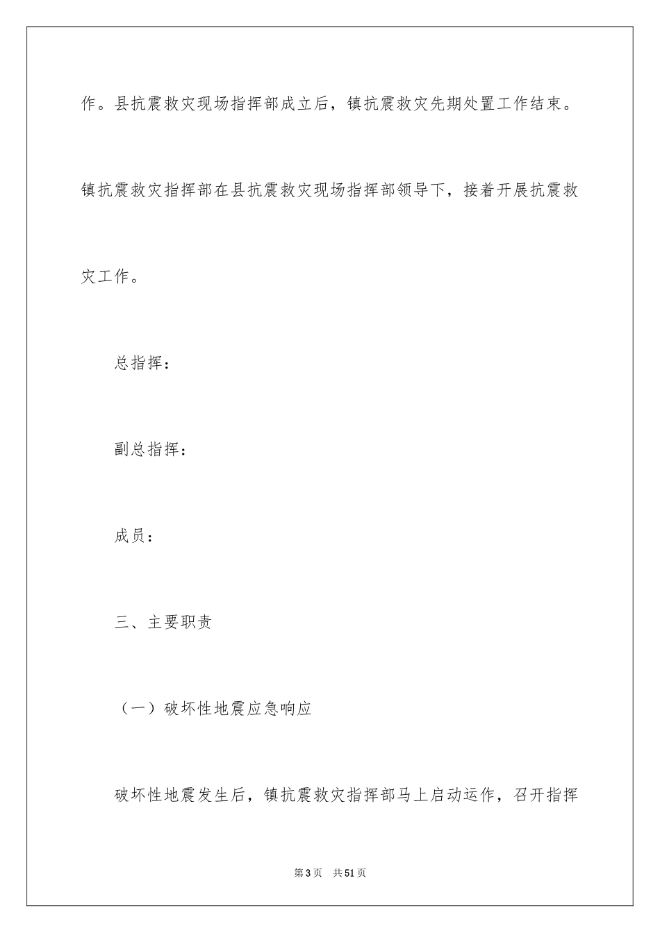 2024地震应急预案_7_第3页