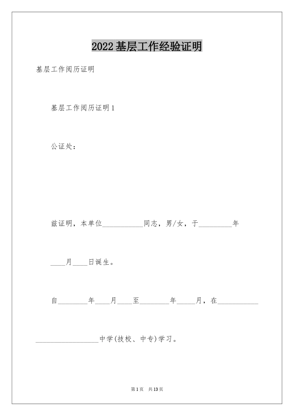 2024基层工作经验证明_第1页
