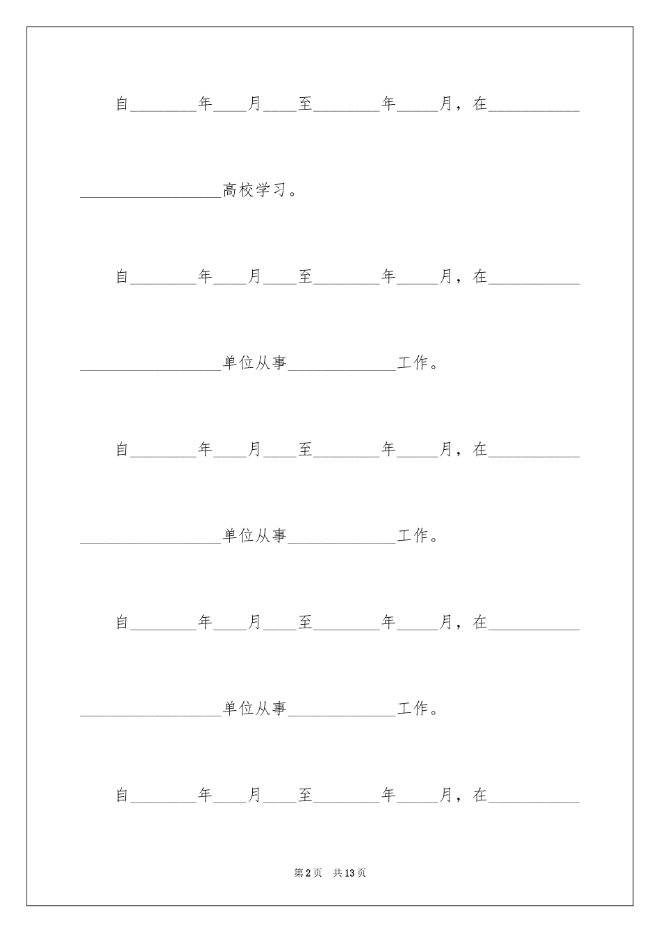 2024基层工作经验证明_第2页