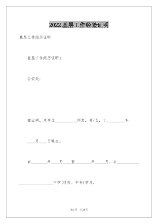 2024基层工作经验证明