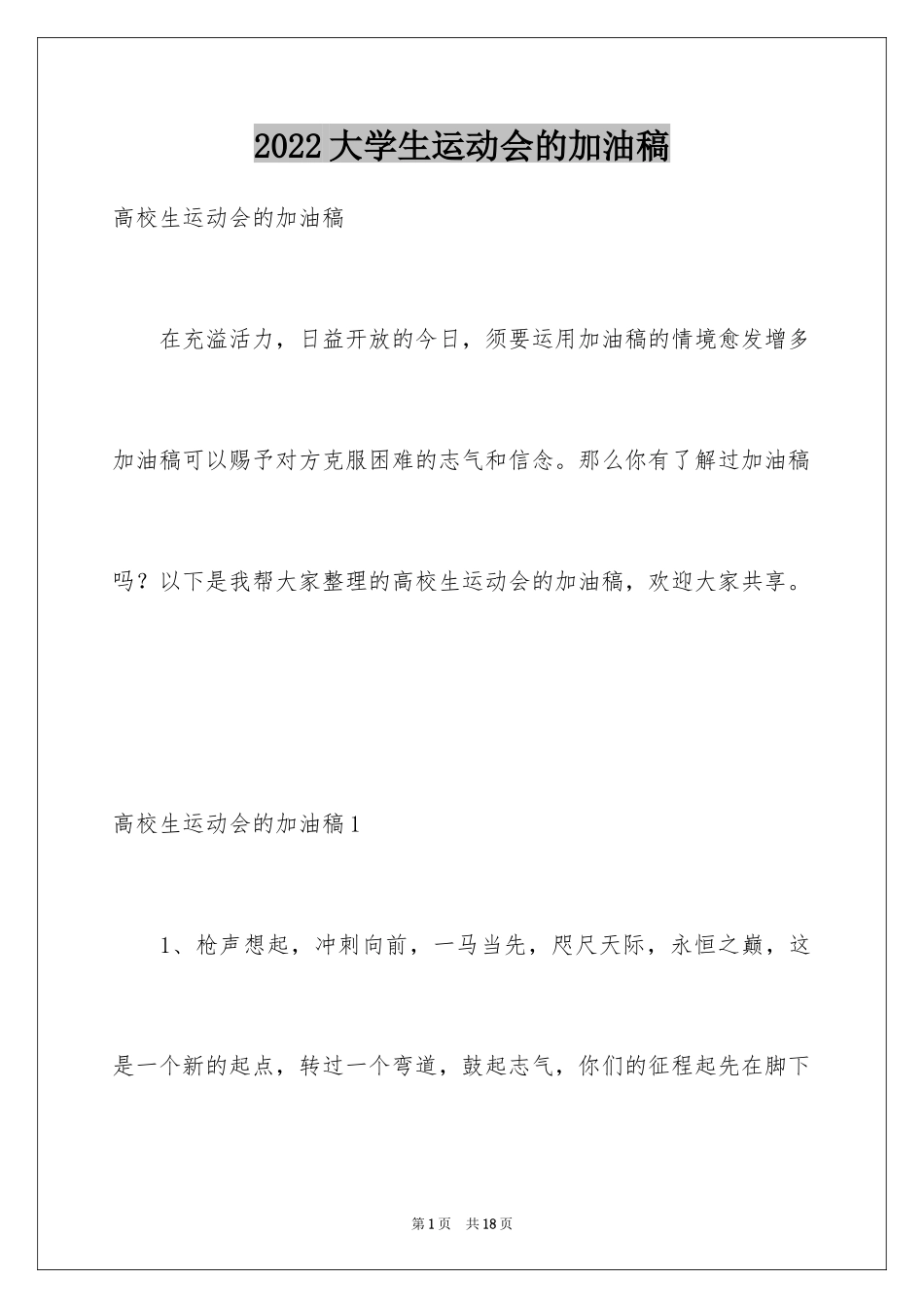 2024大学生运动会的加油稿_3_第1页