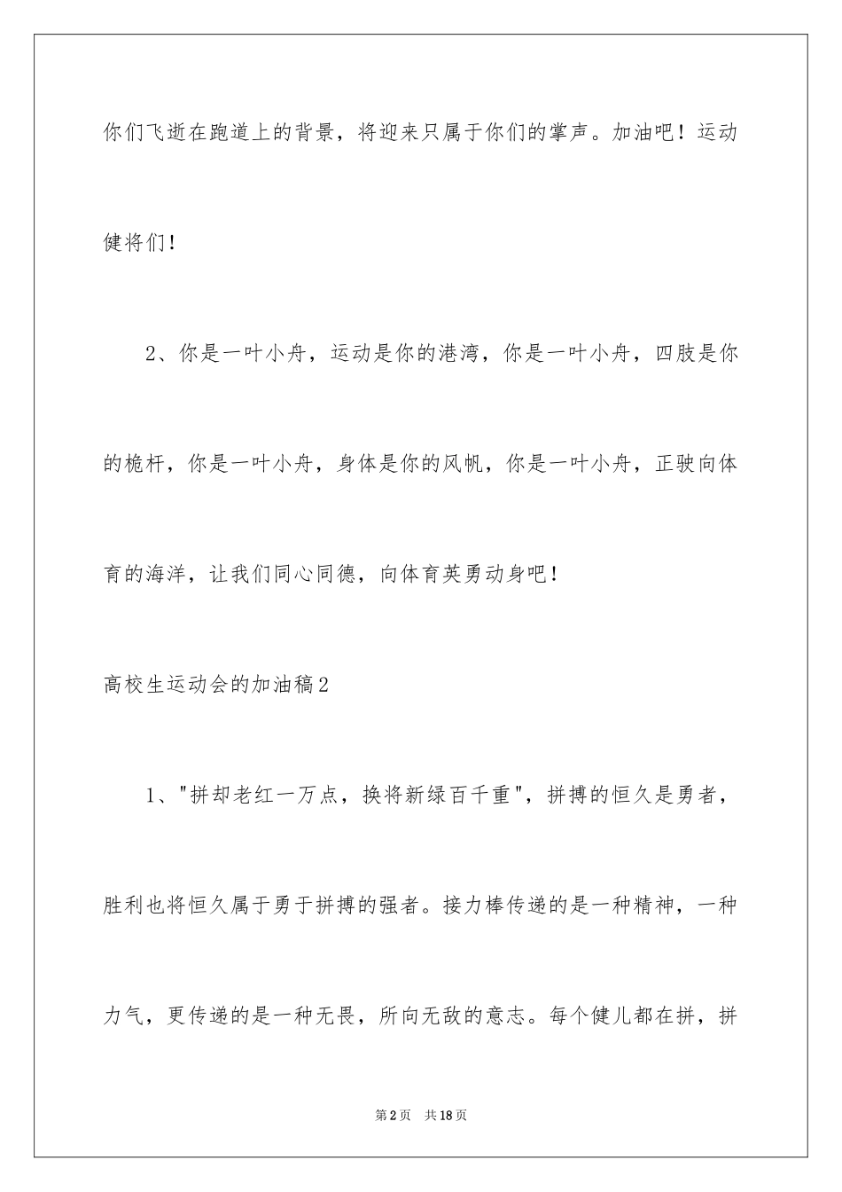 2024大学生运动会的加油稿_3_第2页
