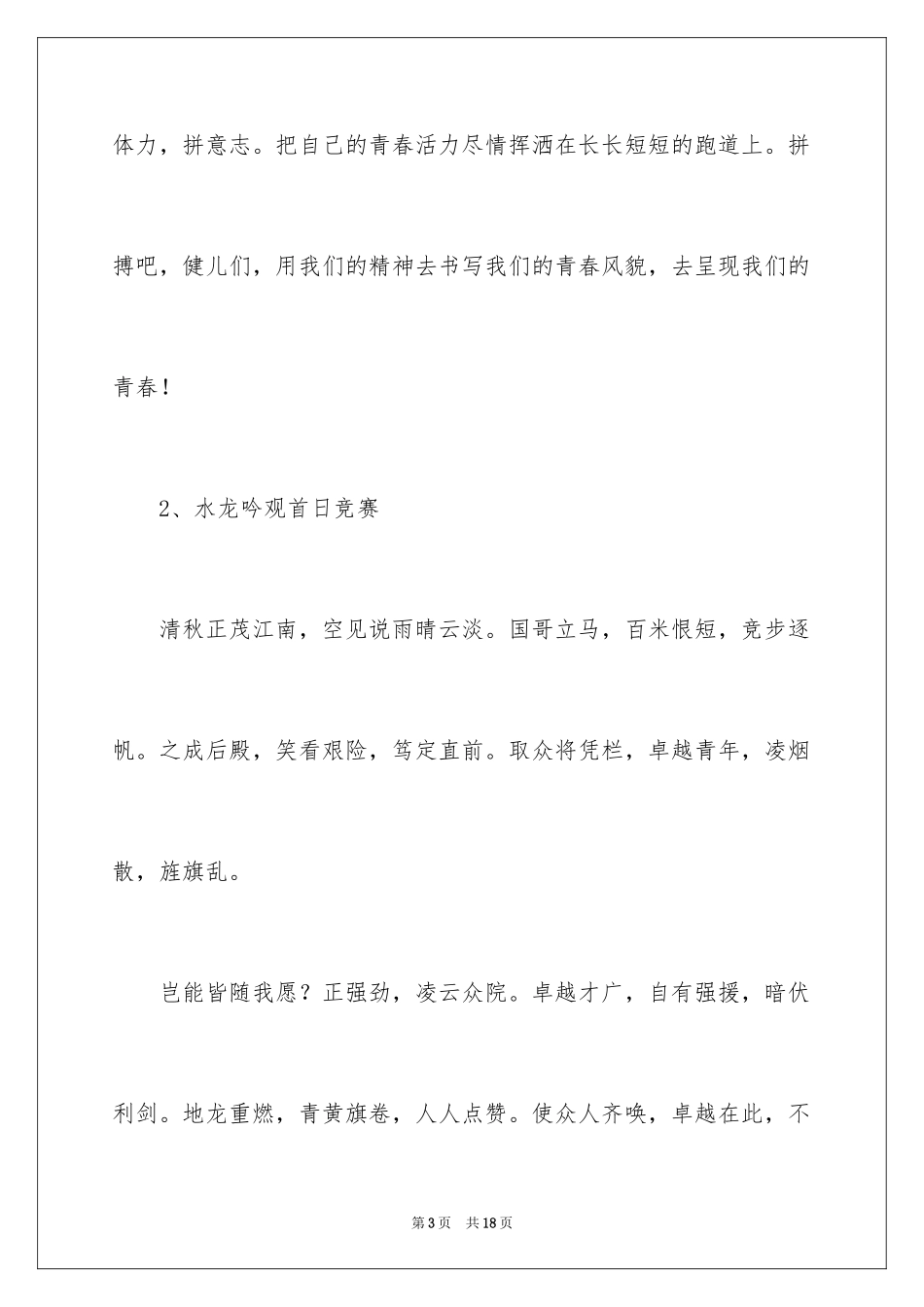 2024大学生运动会的加油稿_3_第3页