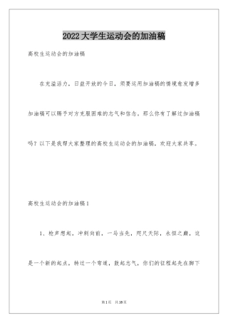 2024大学生运动会的加油稿_3