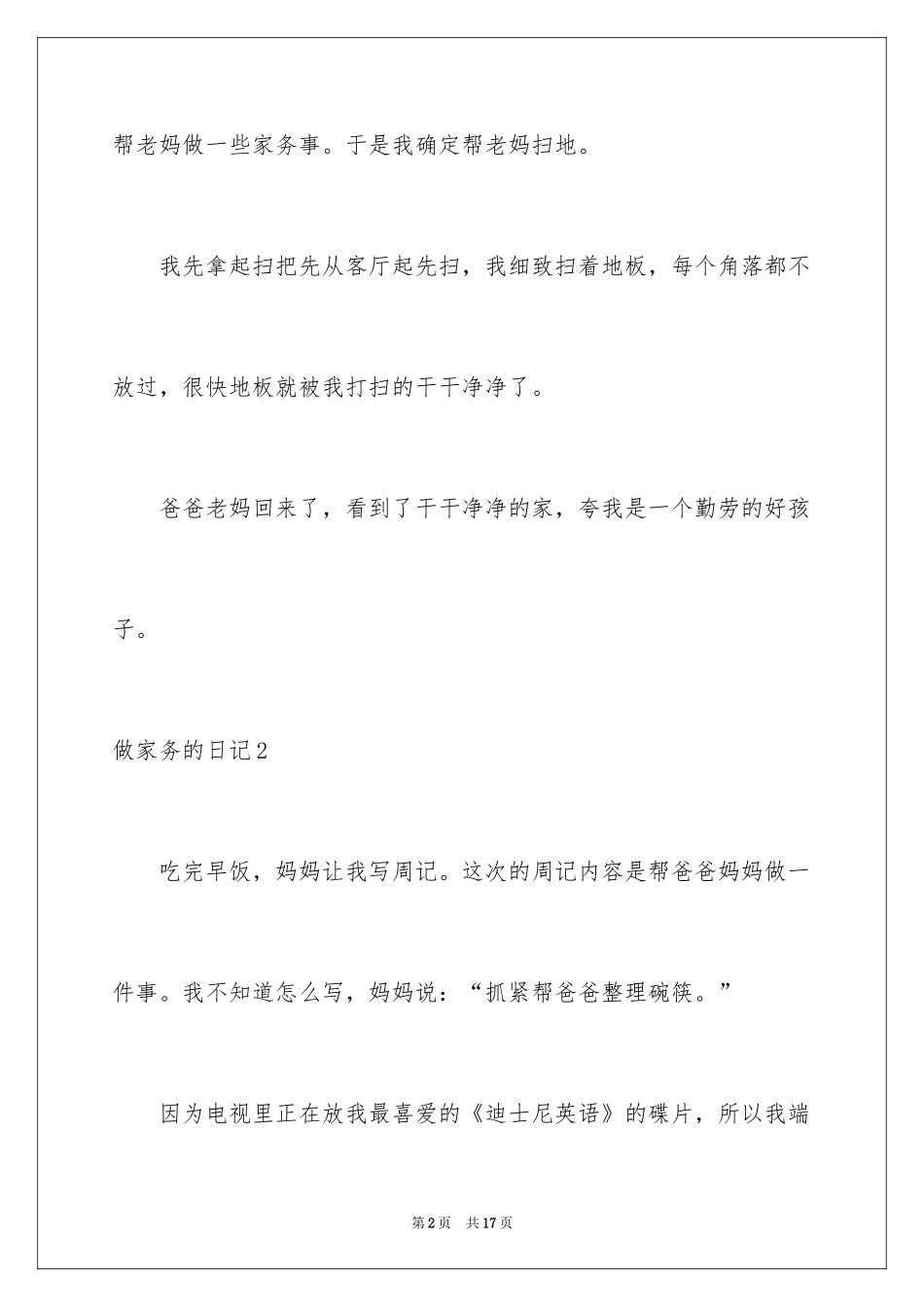 2024做家务的日记_4_第2页