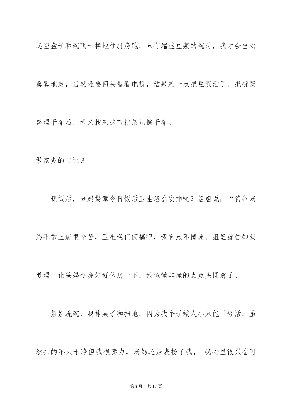 2024做家务的日记_4_第3页