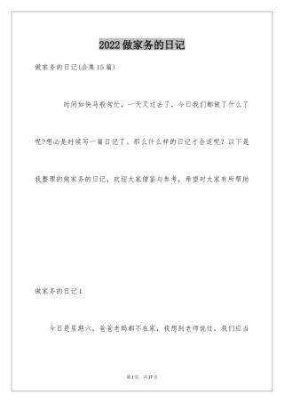 2024做家务的日记_4
