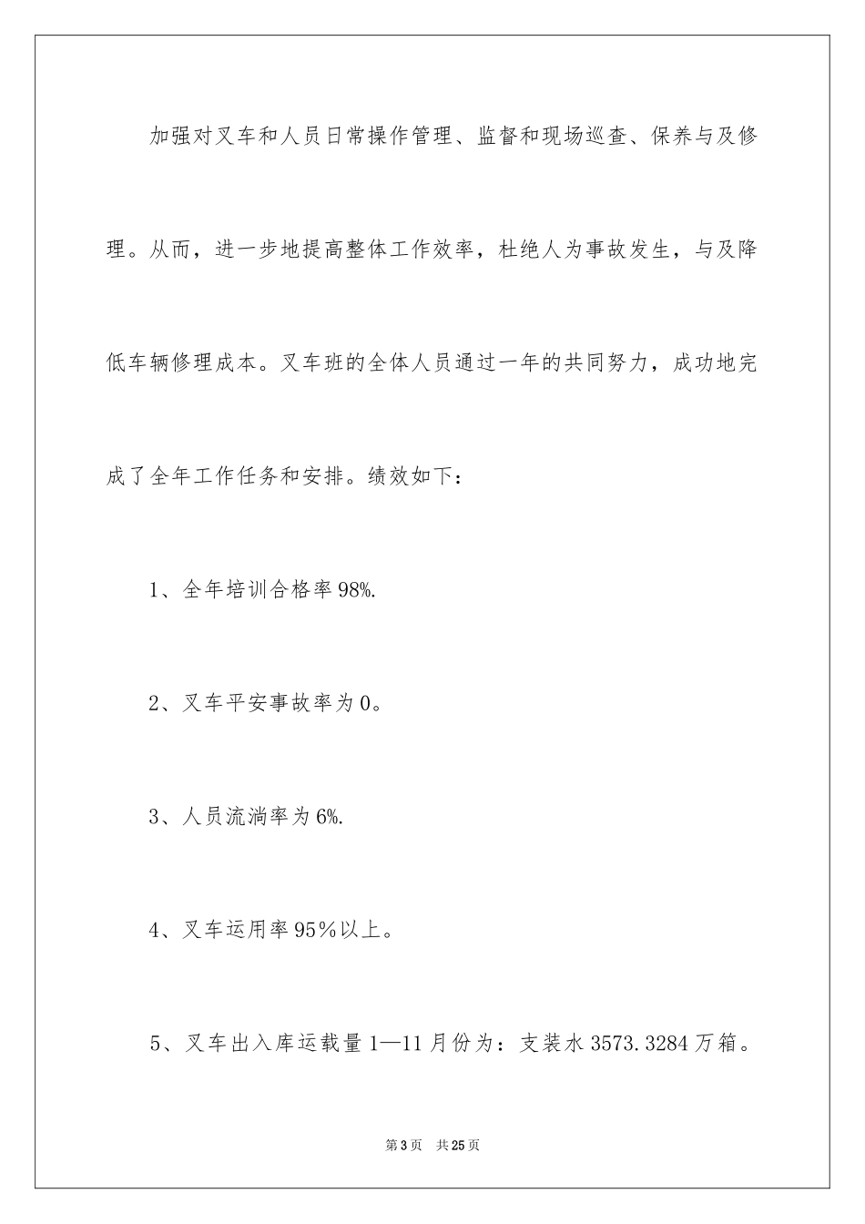 2024叉车司机年终总结_第3页