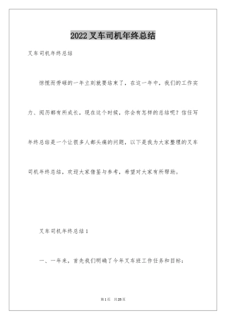 2024叉车司机年终总结