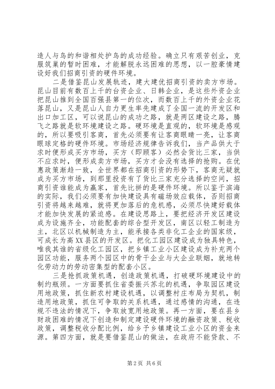 学昆山先进经验有感创优三个环境制造发展动力_第2页