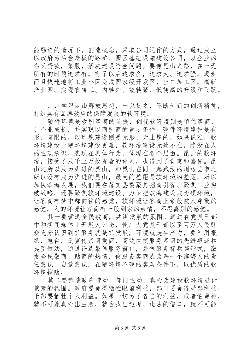 学昆山先进经验有感创优三个环境制造发展动力_第3页