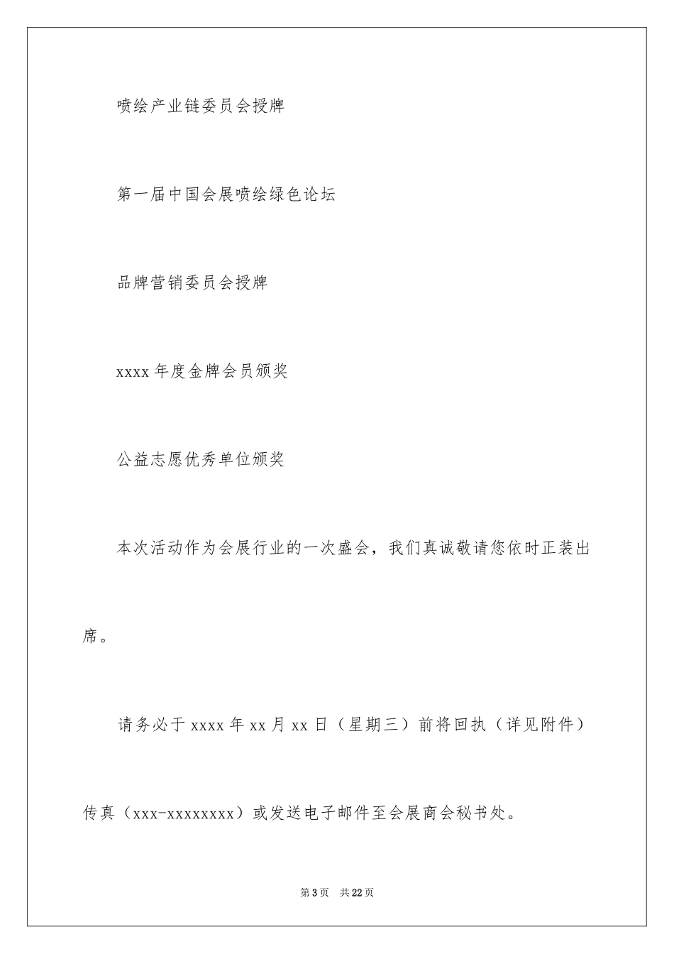 2024商会邀请函_15_第3页