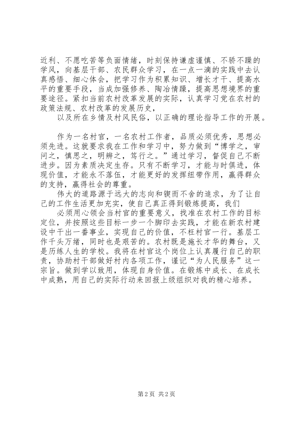 学习《大学生村官职业生涯发展指南》心得体会2 (2)_第2页