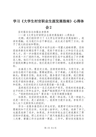 学习《大学生村官职业生涯发展指南》心得体会2 (2)
