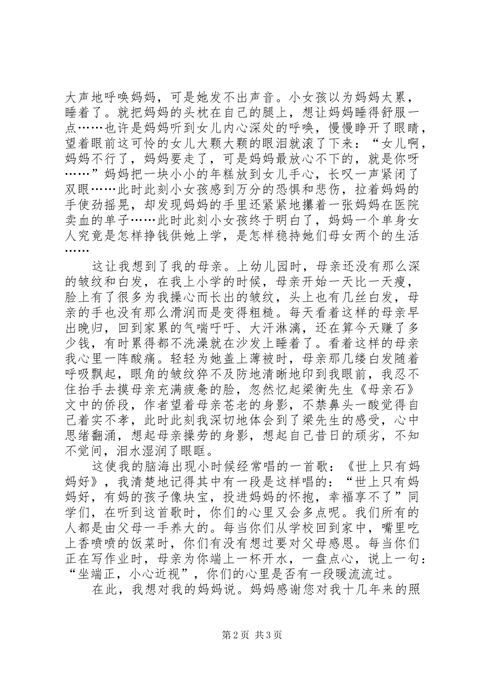 读《母亲石》有感1500字_第2页