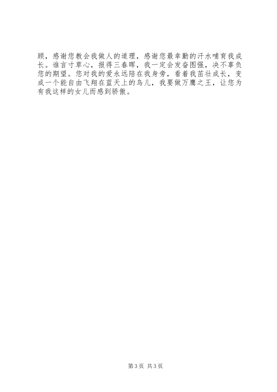 读《母亲石》有感1500字_第3页