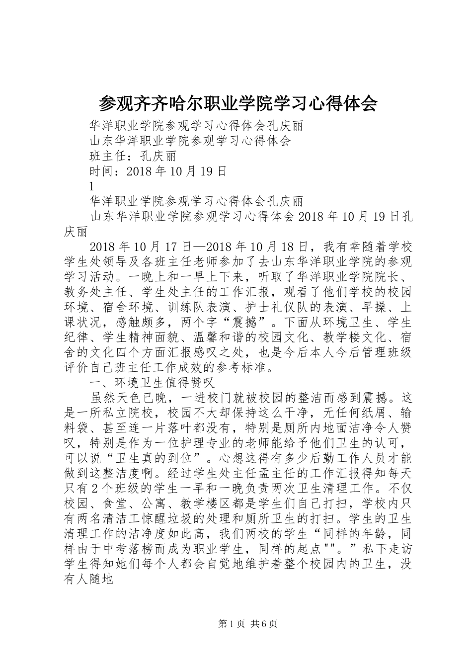 参观齐齐哈尔职业学院学习心得体会_第1页